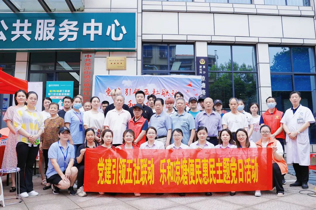 勇担社会责任 共助健康社区丨长沙唯康医院党支部联合凉塘路社区开展主题党日活动！